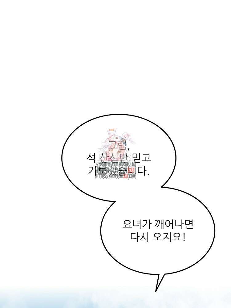 난가기연 197화 1