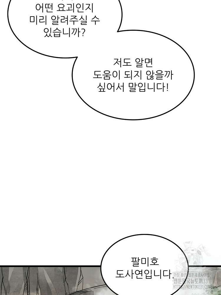 난가기연 197화 3