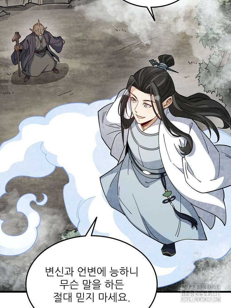 난가기연 197화 4