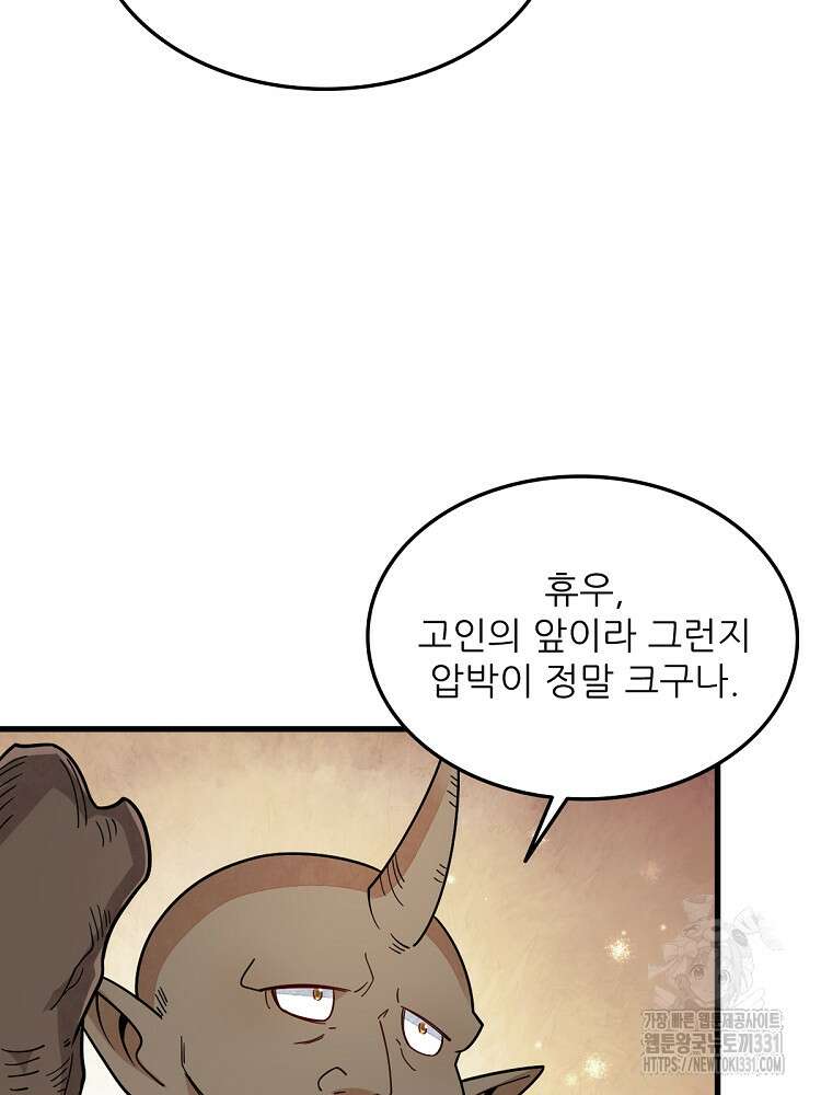 난가기연 197화 5