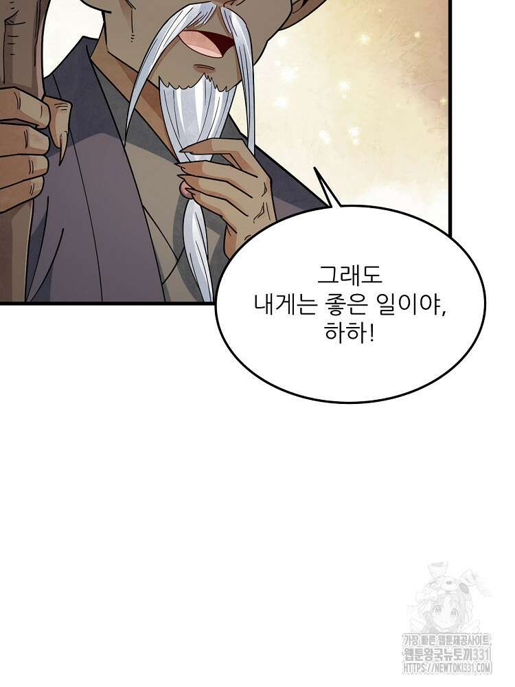 난가기연 197화 6