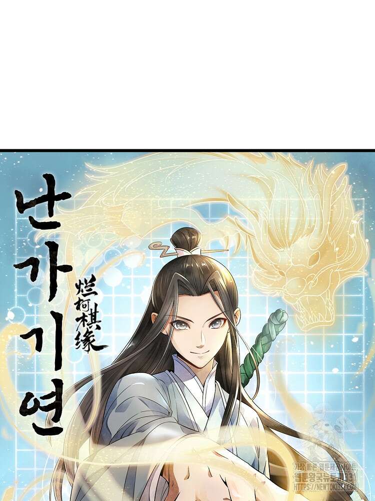 난가기연 197화 7