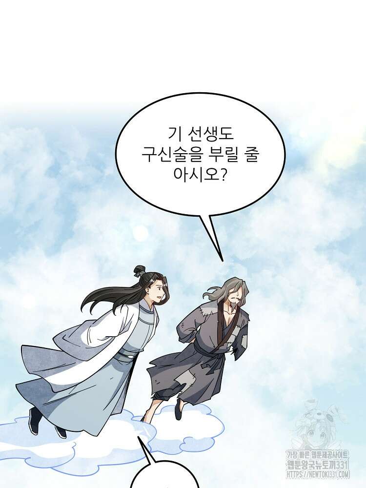 난가기연 197화 9