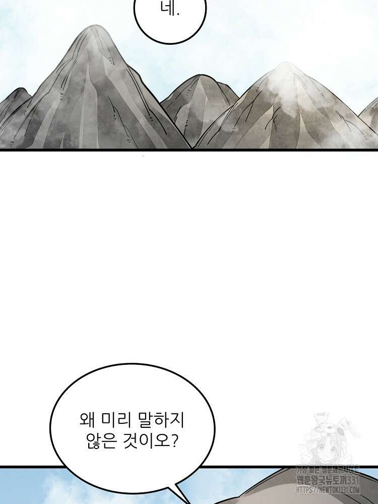난가기연 197화 10