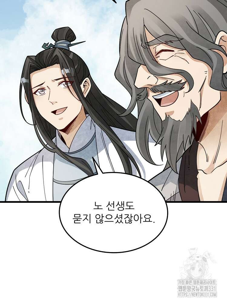 난가기연 197화 11