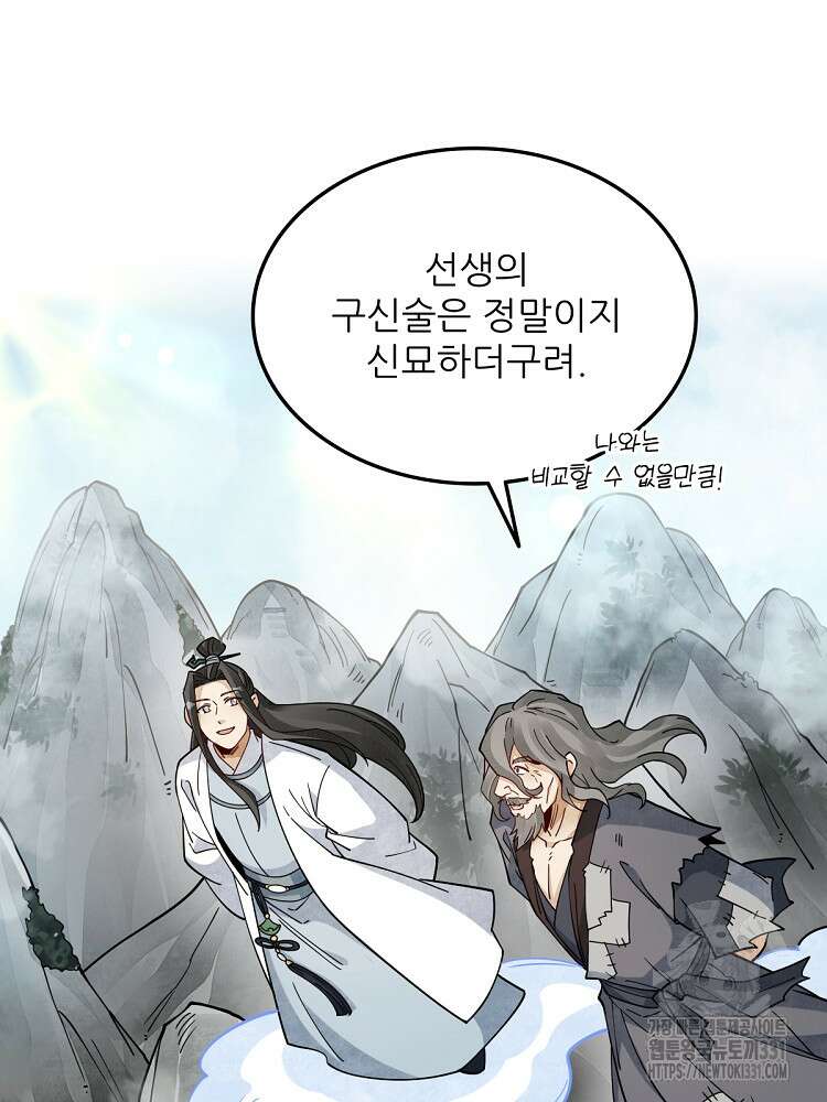난가기연 197화 12