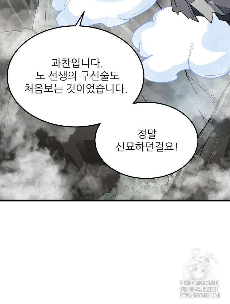 난가기연 197화 13