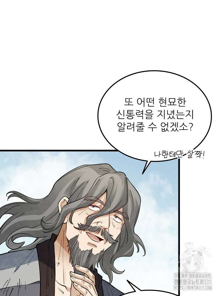 난가기연 197화 14