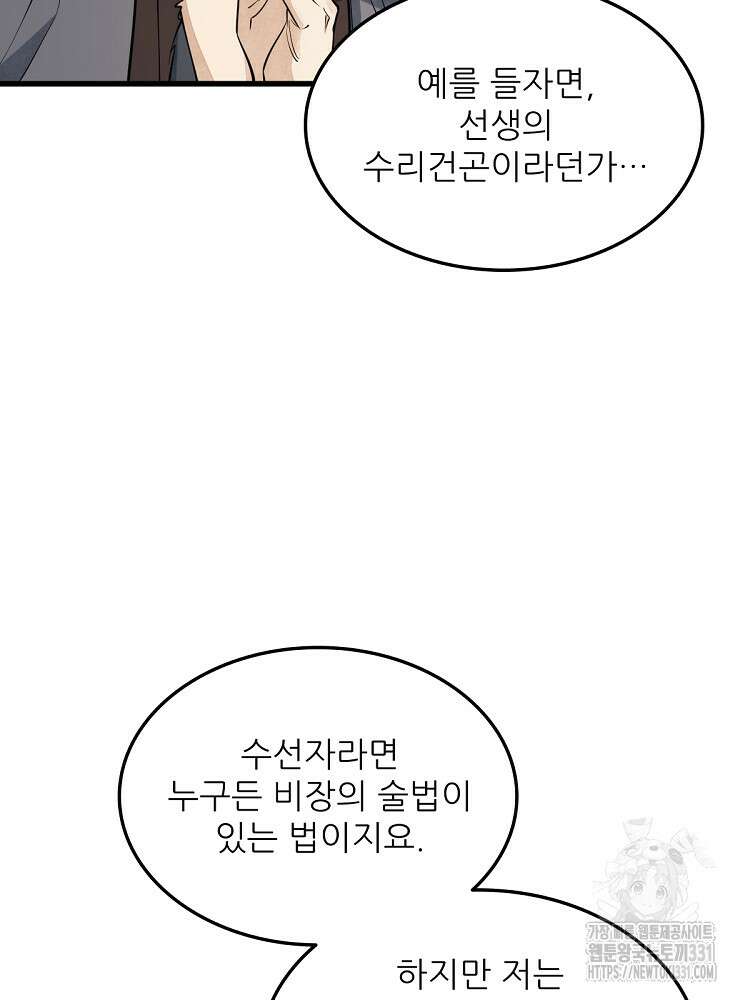 난가기연 197화 15
