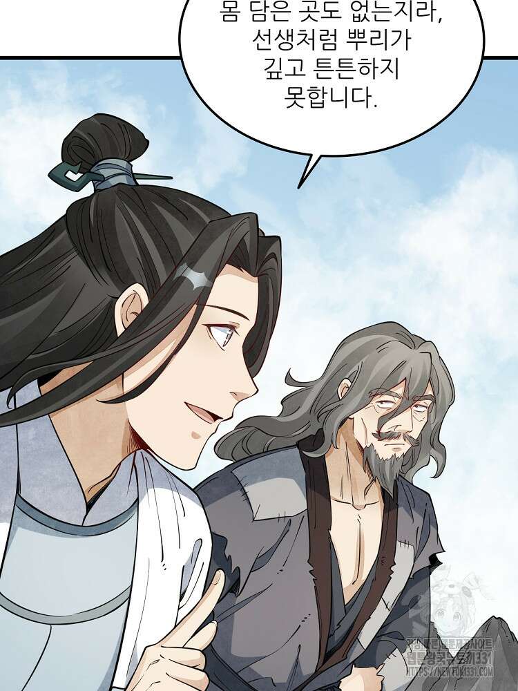 난가기연 197화 16