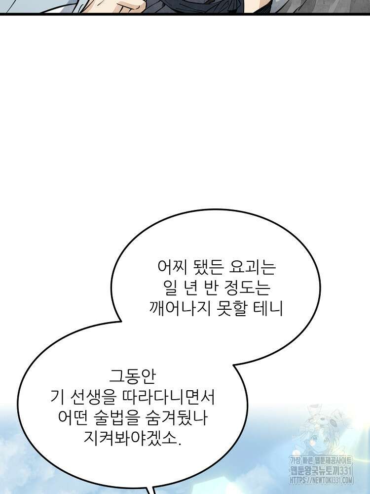 난가기연 197화 17