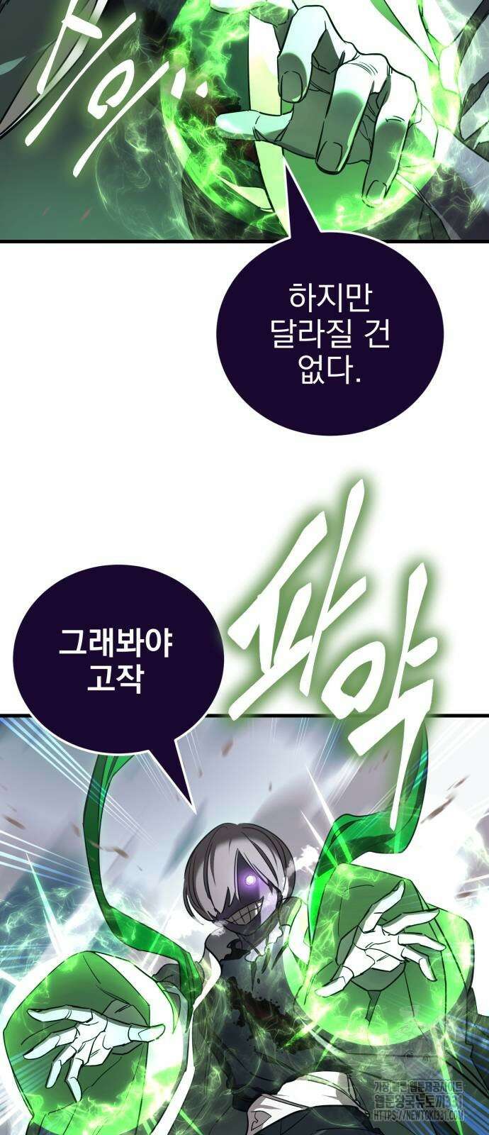 염라강림 28화 4