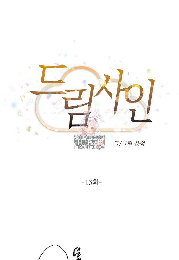 드림사인 13화 1