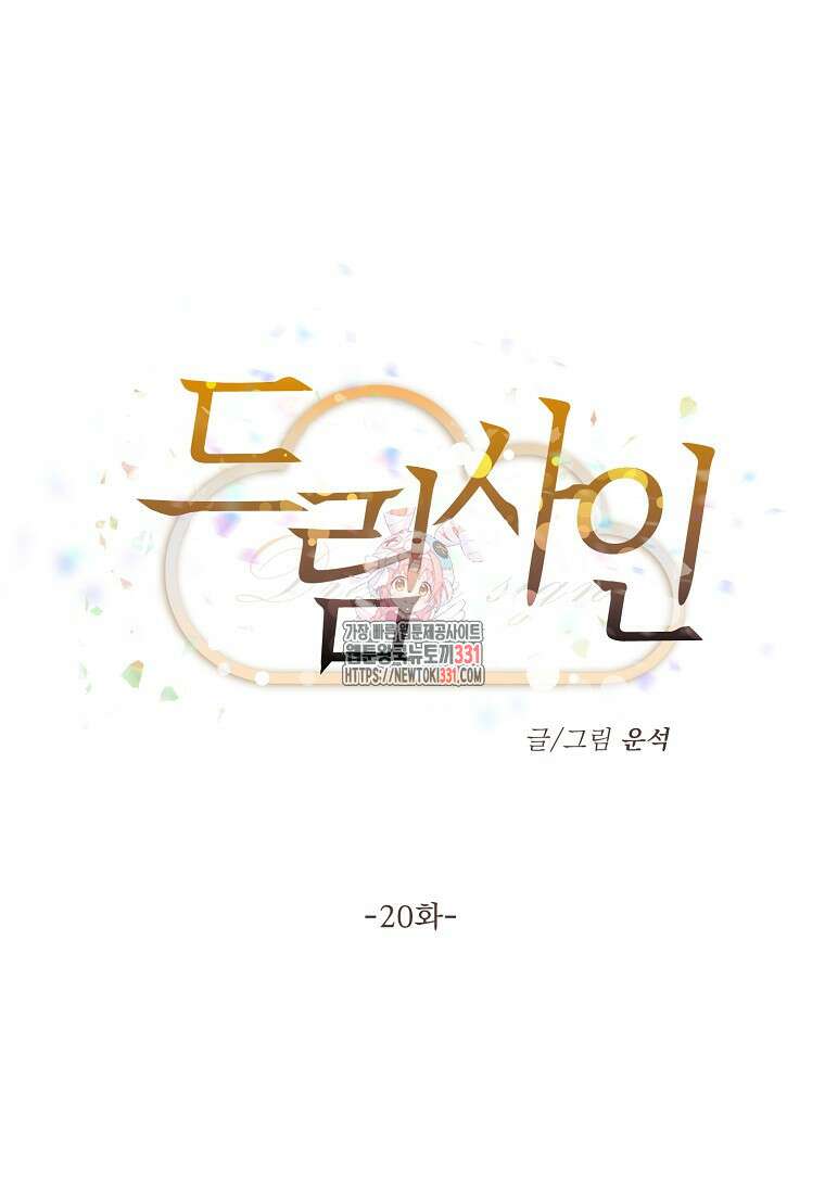 드림사인 20화 1