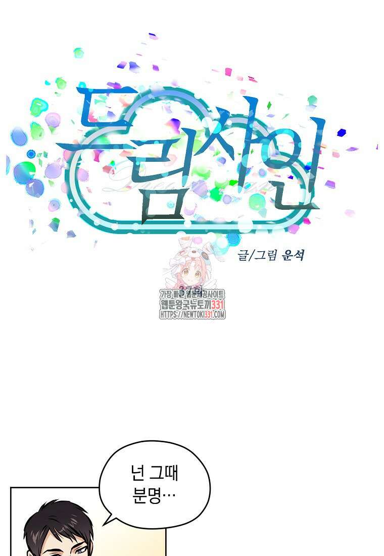 드림사인 37화 1