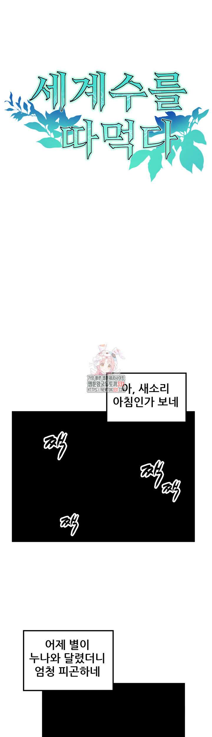 세계수를 따먹다 48화 1