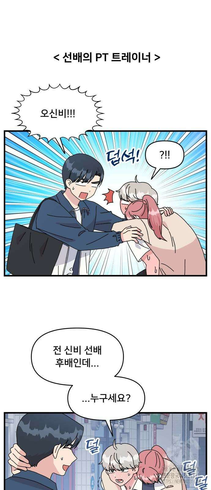 헬스x로맨스 6화 4