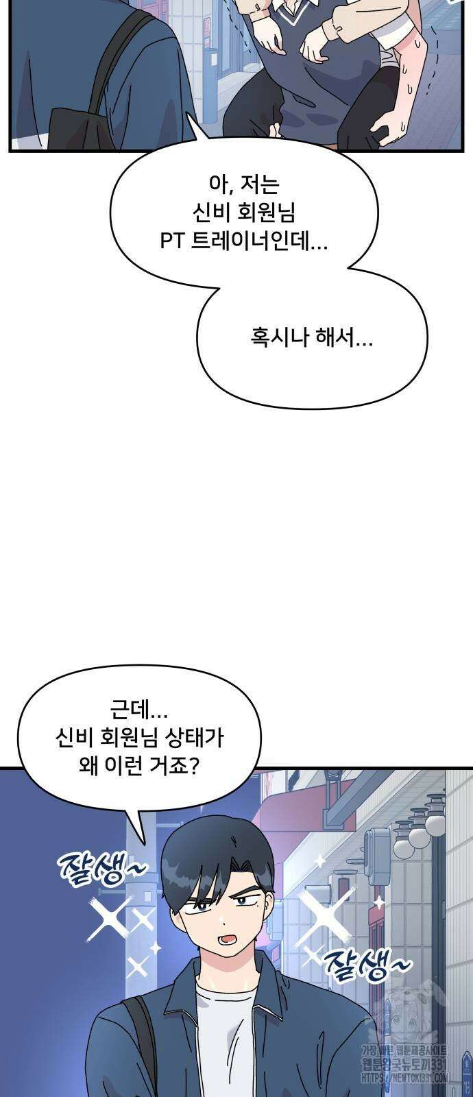 헬스x로맨스 6화 5