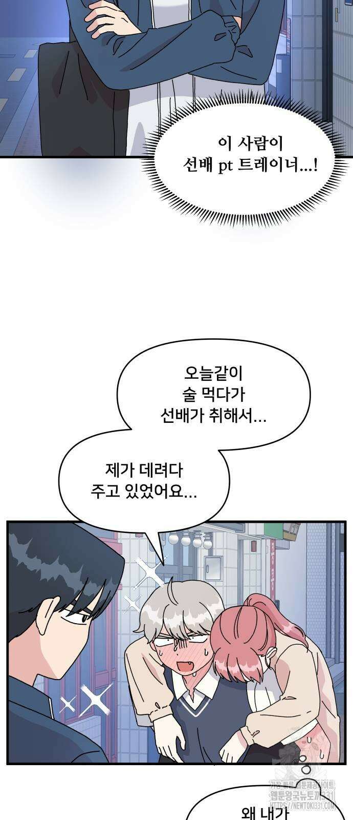 헬스x로맨스 6화 6