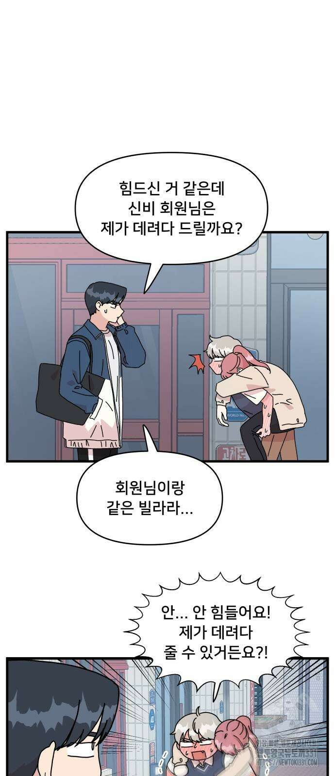 헬스x로맨스 6화 8