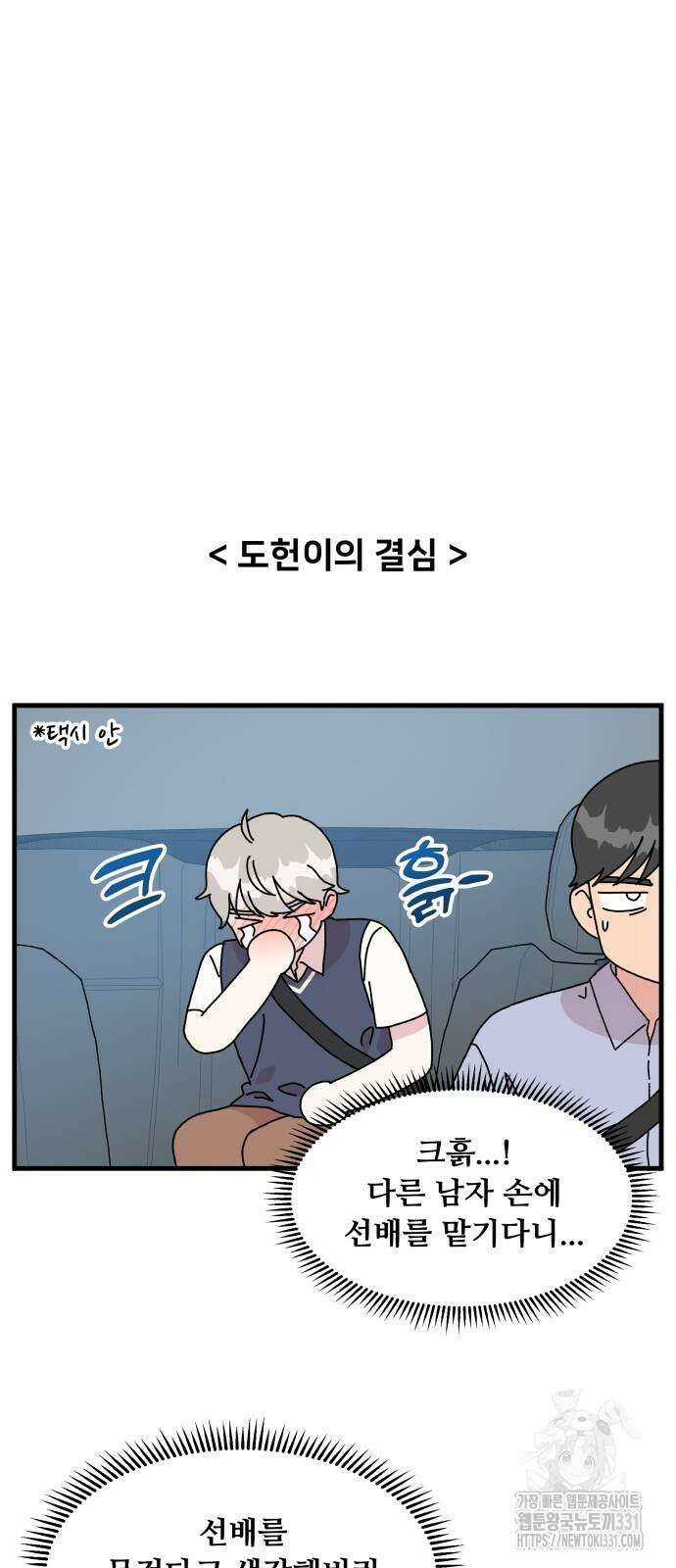 헬스x로맨스 6화 11