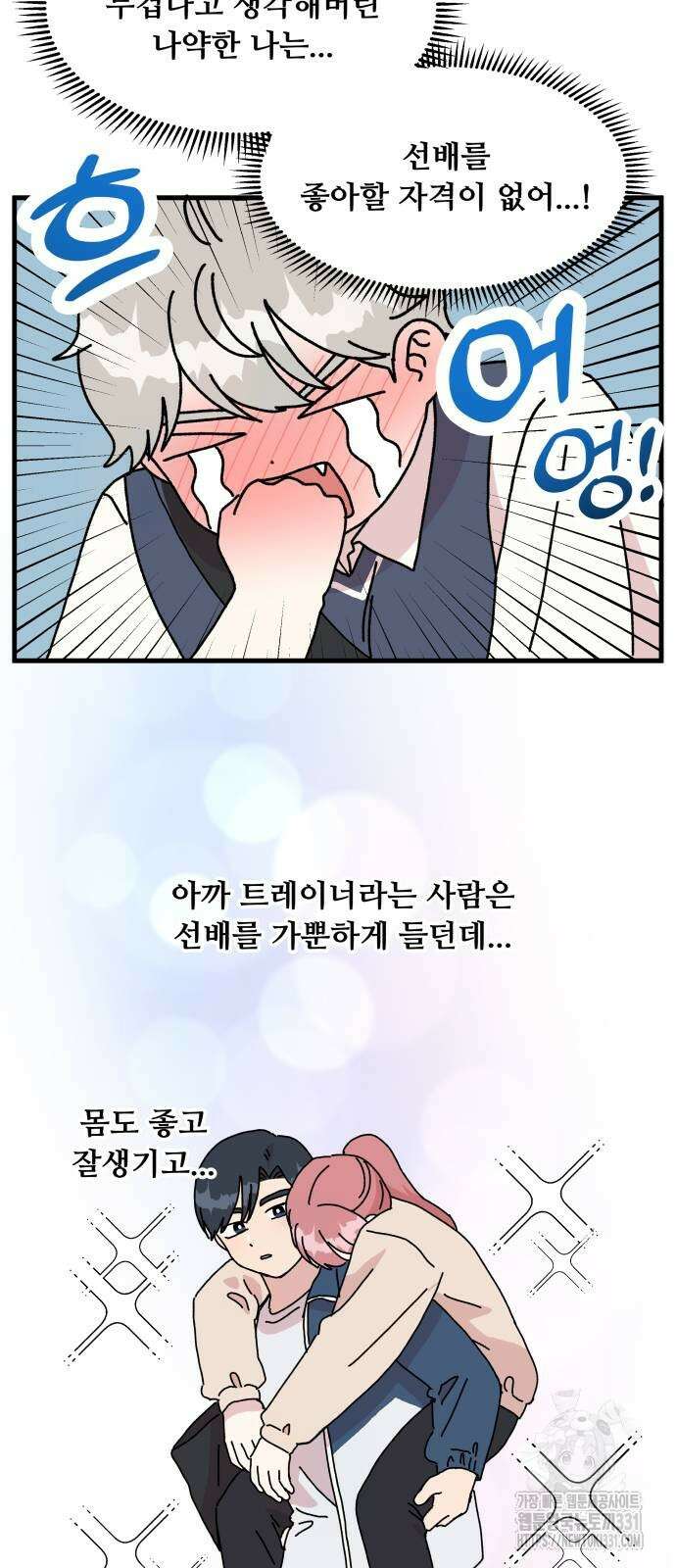 헬스x로맨스 6화 12