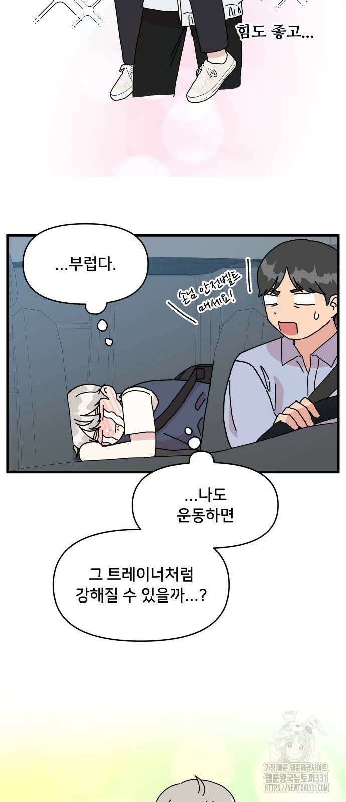 헬스x로맨스 6화 13