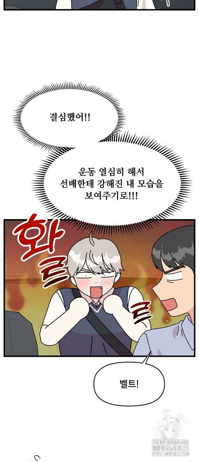 헬스x로맨스 6화 15