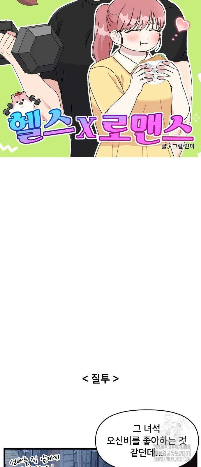 헬스x로맨스 6화 17