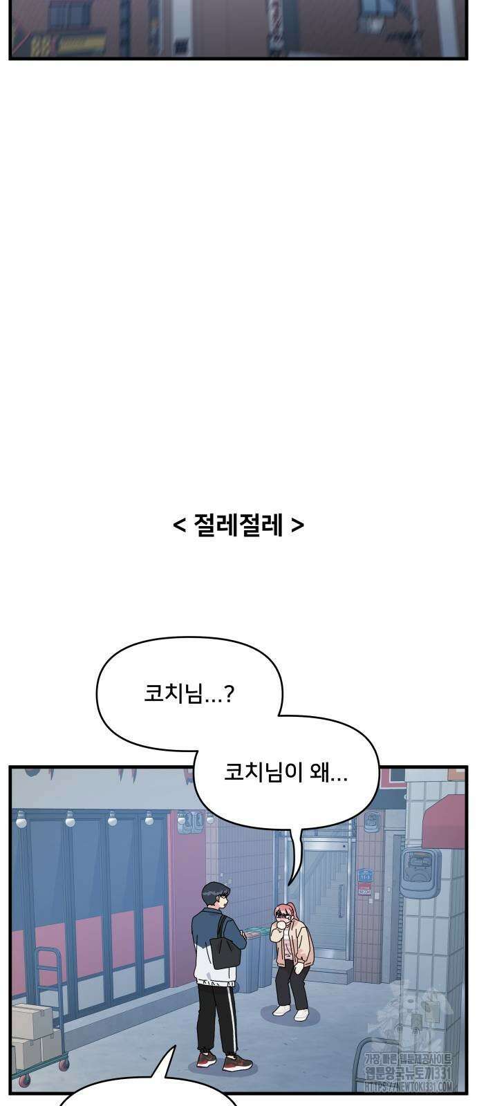 헬스x로맨스 6화 20