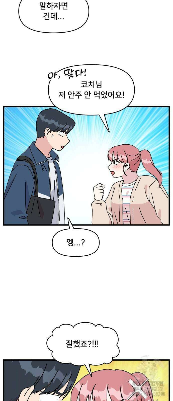 헬스x로맨스 6화 21