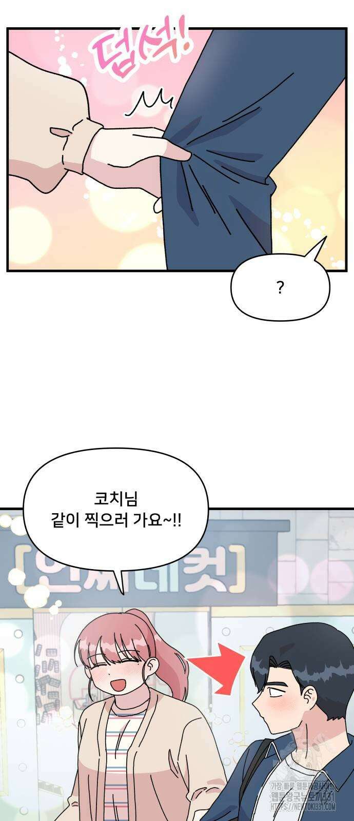 헬스x로맨스 6화 25