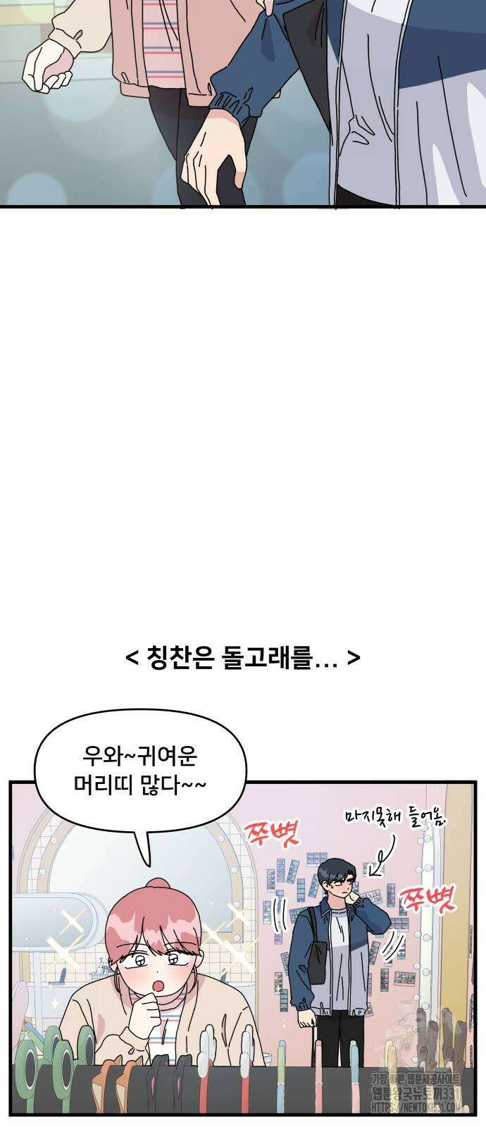 헬스x로맨스 6화 26