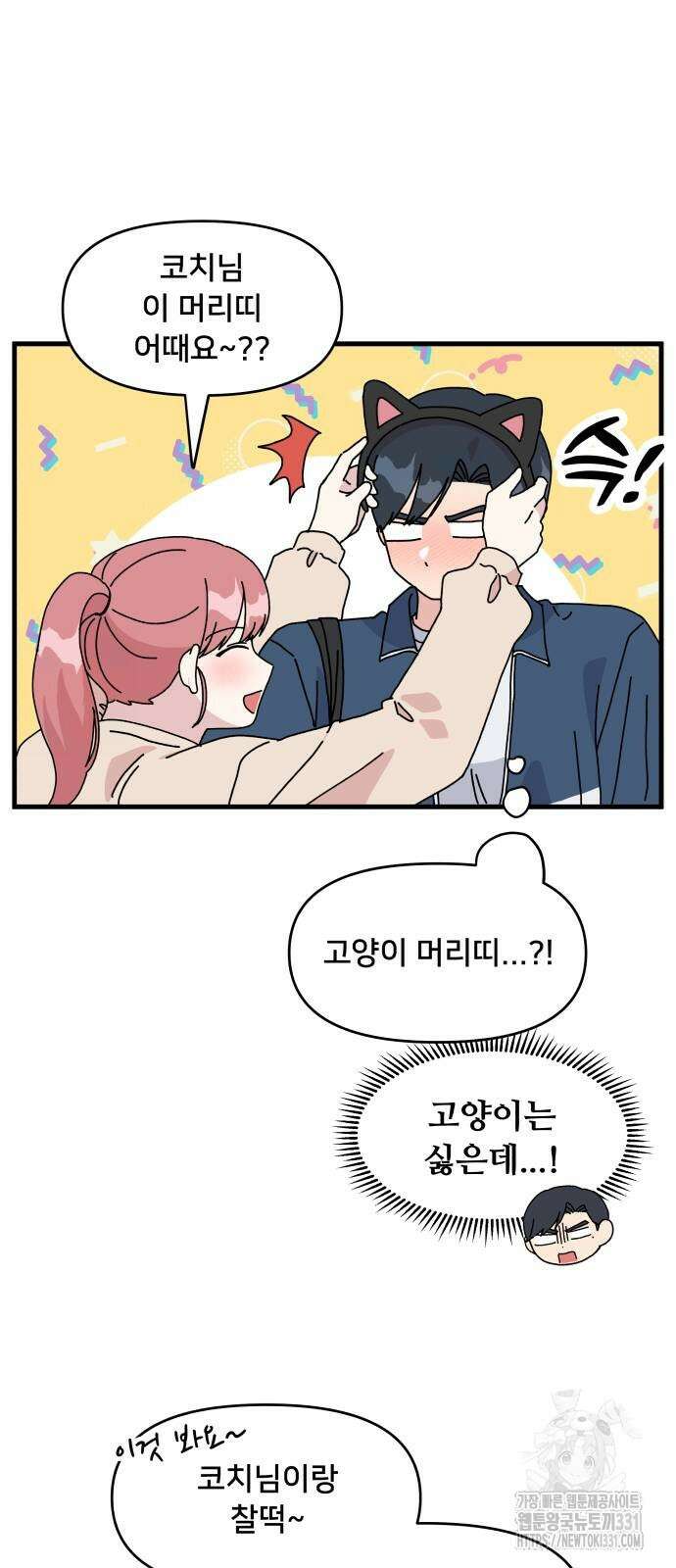 헬스x로맨스 6화 27