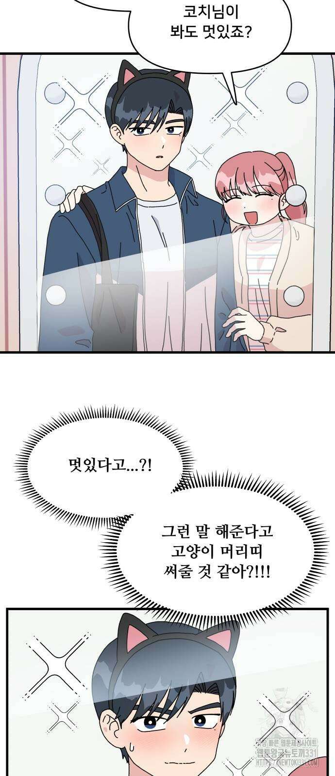 헬스x로맨스 6화 28