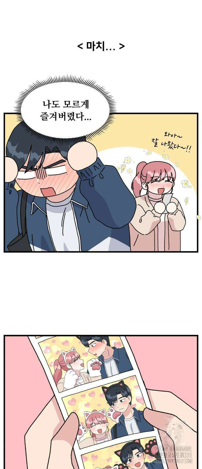 헬스x로맨스 6화 30