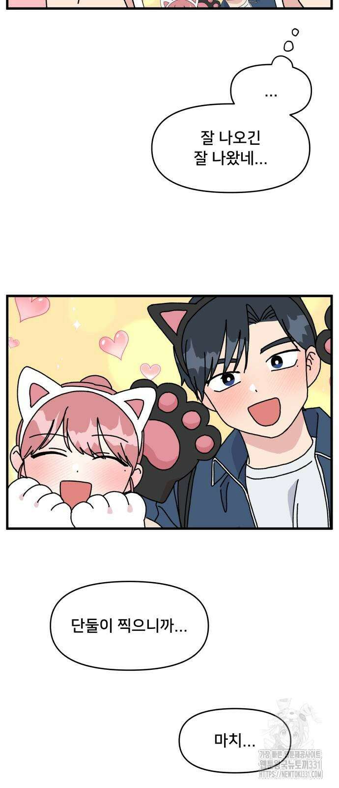 헬스x로맨스 6화 31