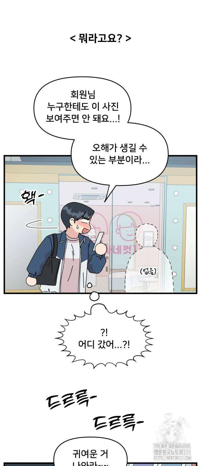 헬스x로맨스 6화 33