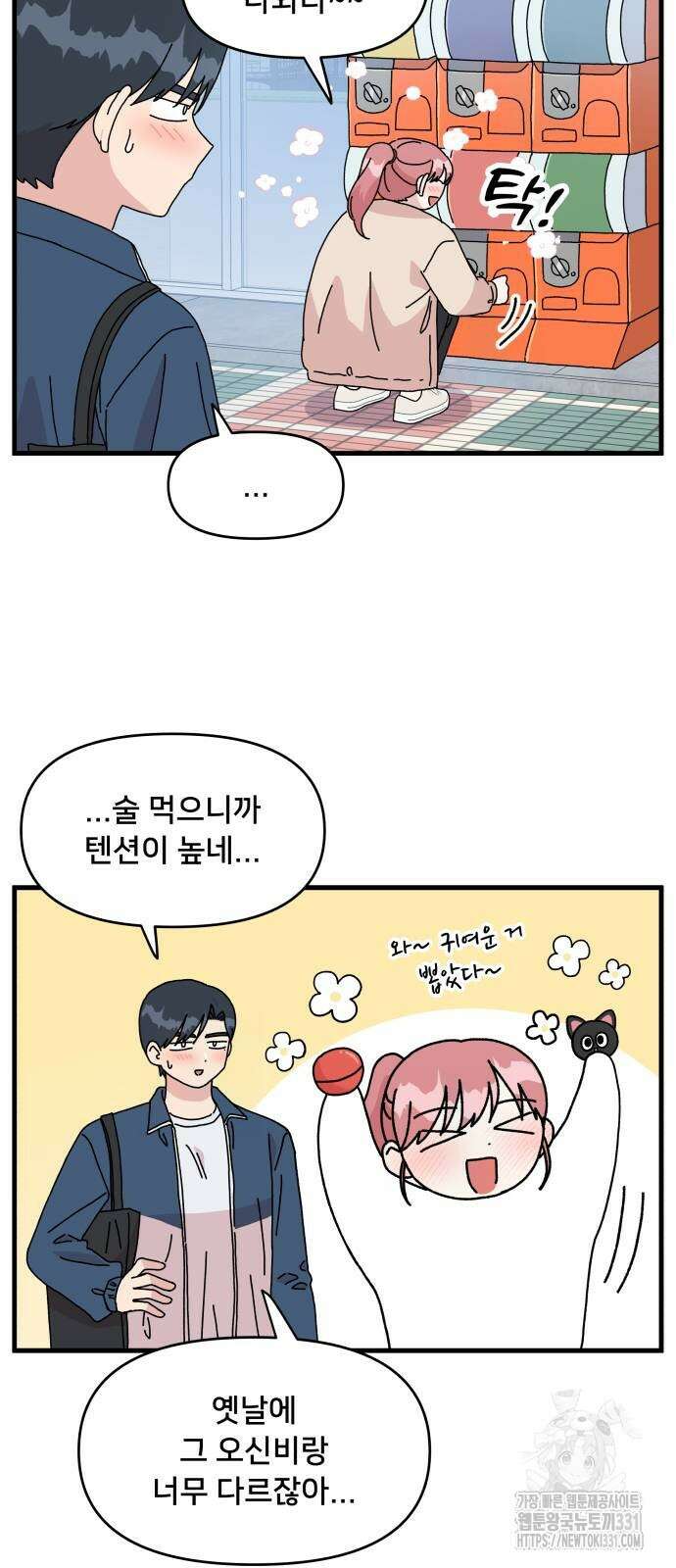 헬스x로맨스 6화 34