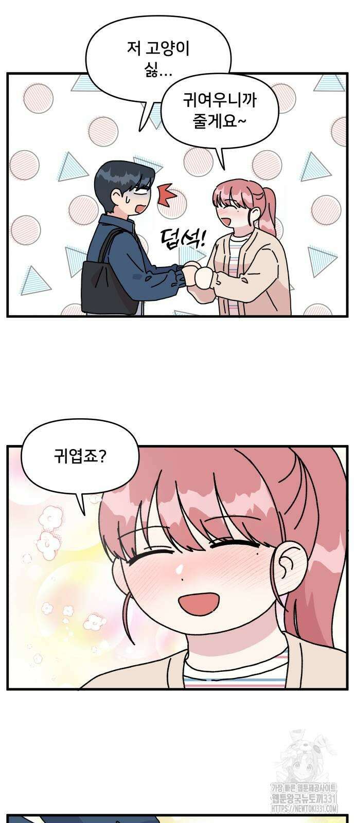 헬스x로맨스 6화 37