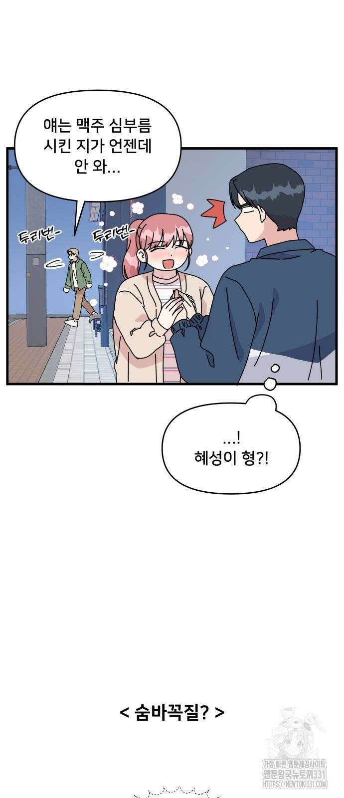 헬스x로맨스 6화 39