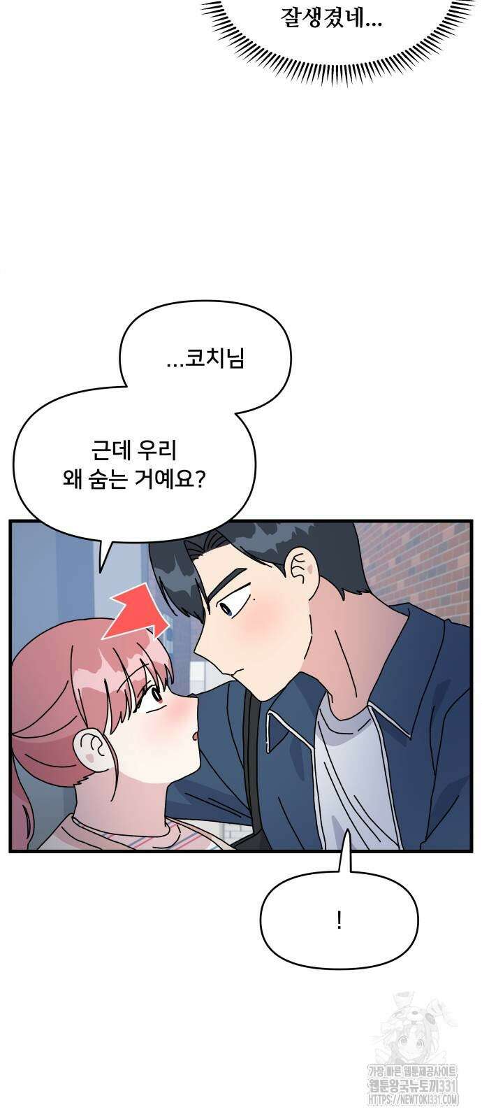 헬스x로맨스 6화 42