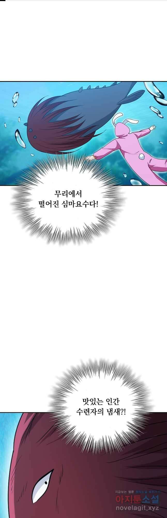 수상한 단톡방 358화 1