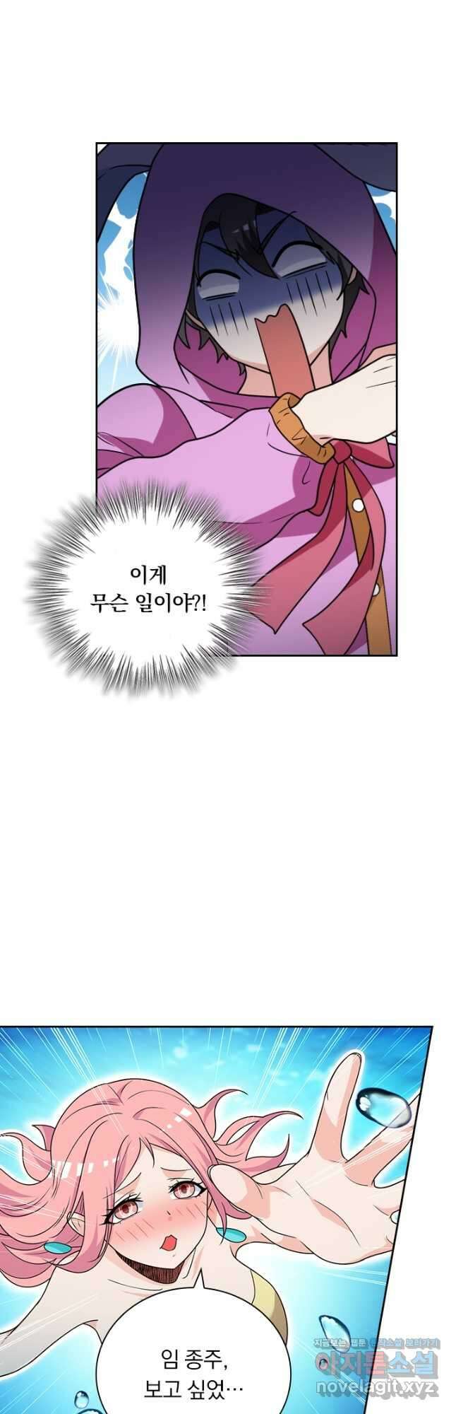 수상한 단톡방 358화 3