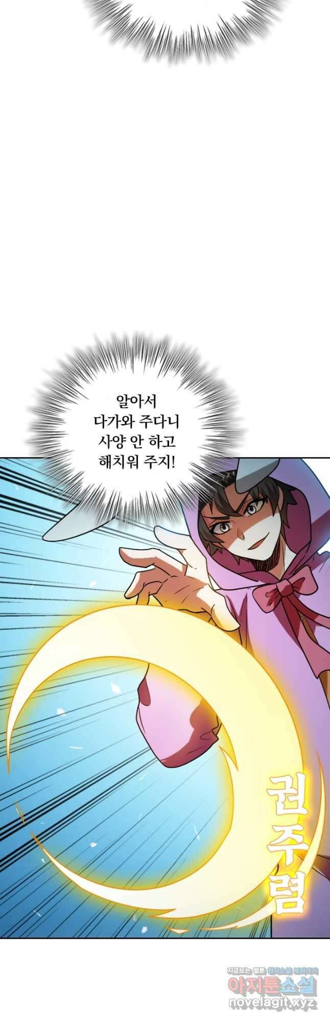 수상한 단톡방 358화 5