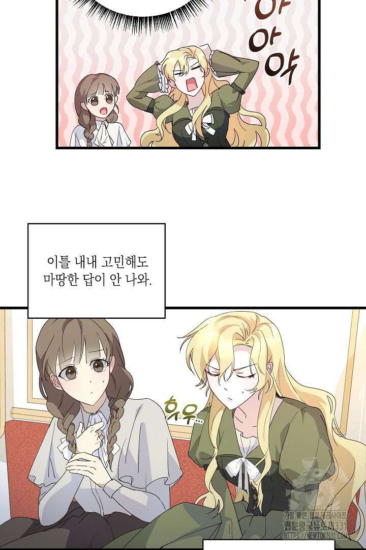 일단 결혼부터 35화 11