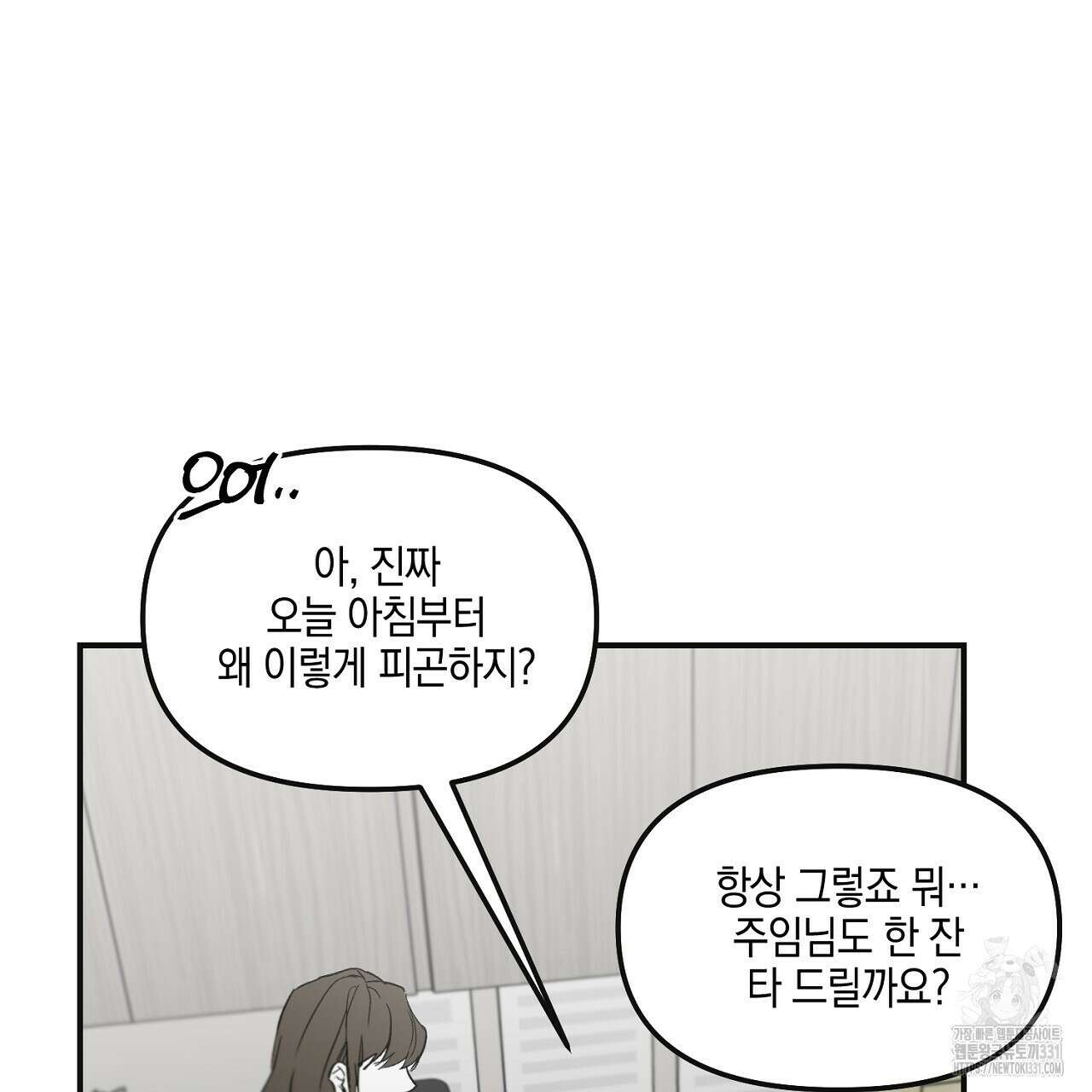 노 리즌 외전 5화 4