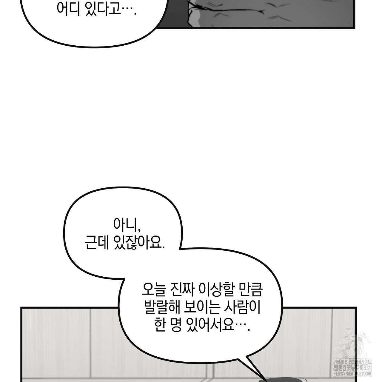 노 리즌 외전 5화 8