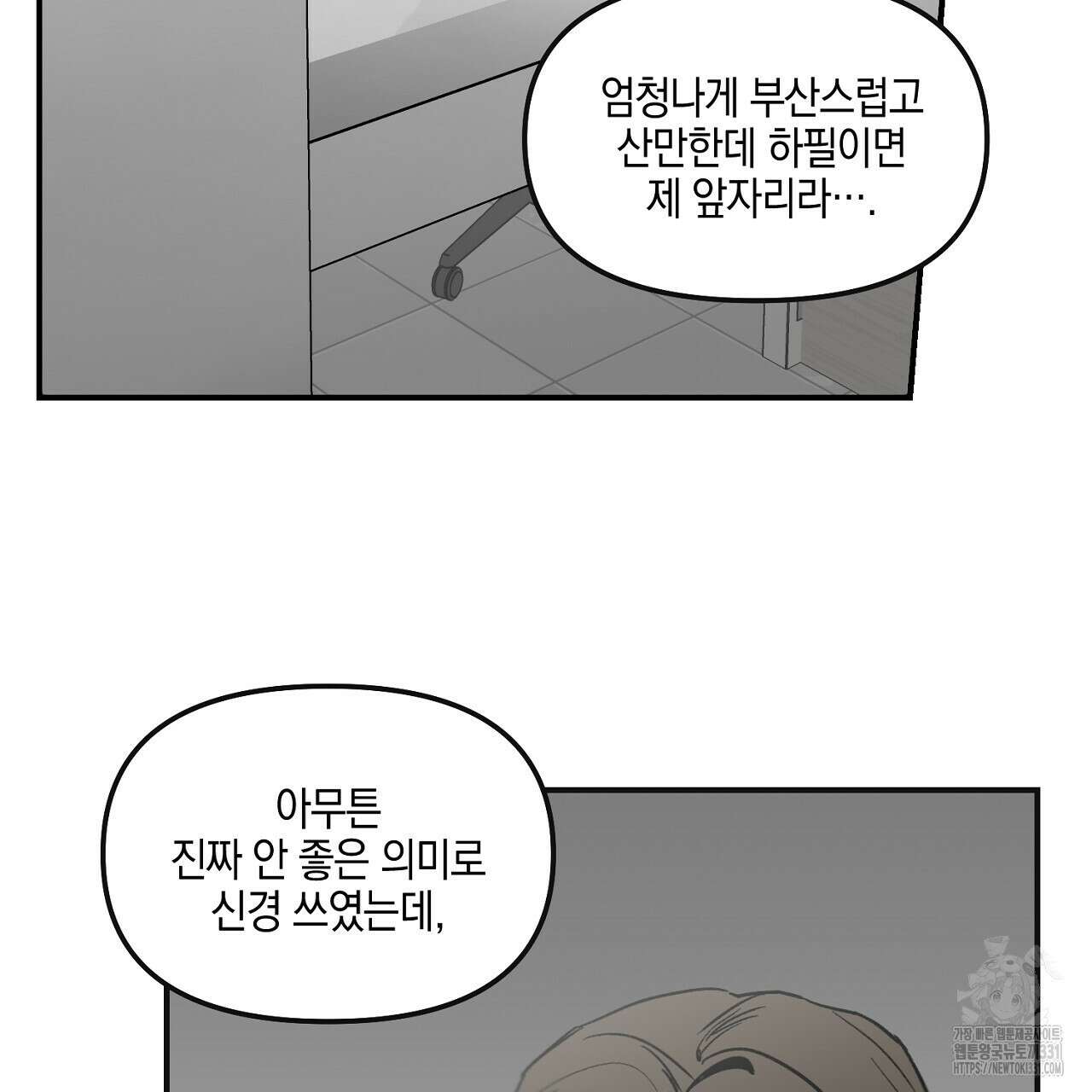 노 리즌 외전 5화 14