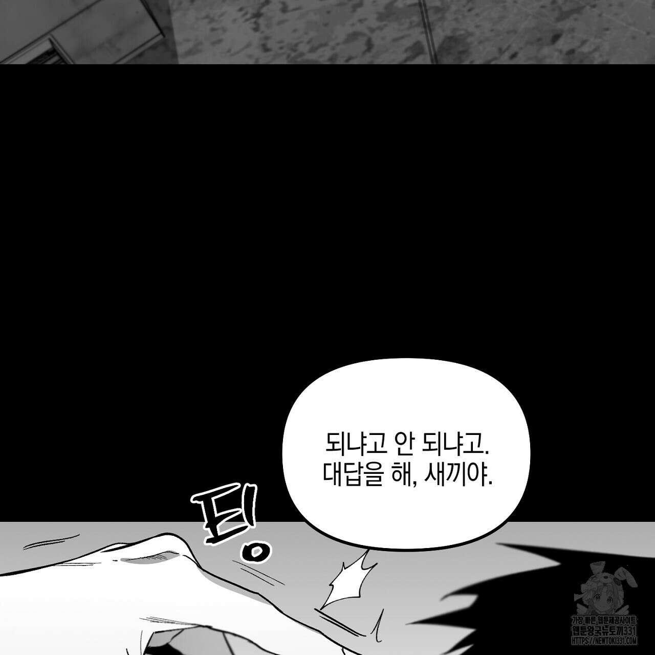 노 리즌 외전 8화 14